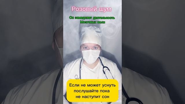 Розовый шум 🎧