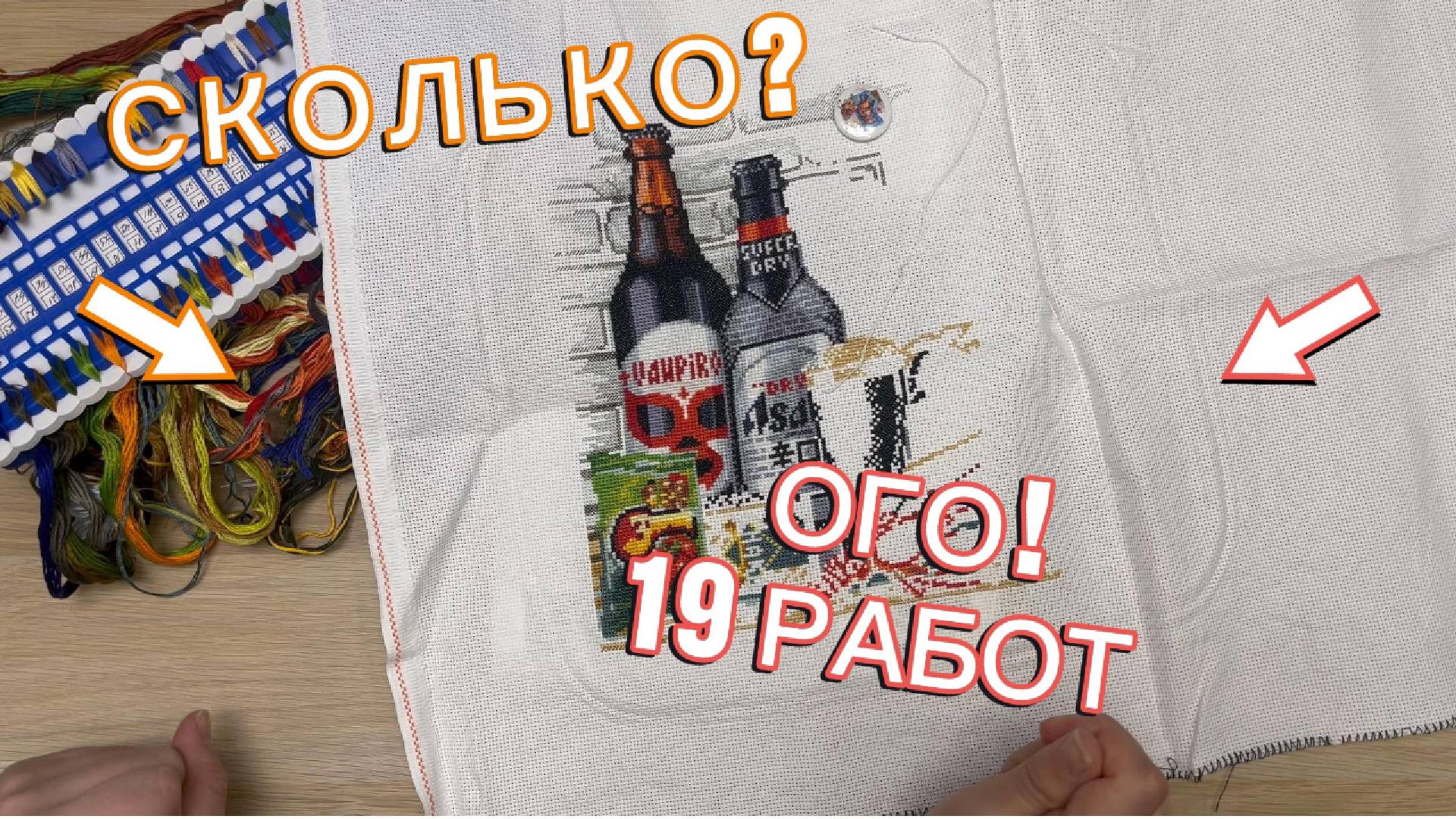 19 НАЧАТЫХ РАБОТ!