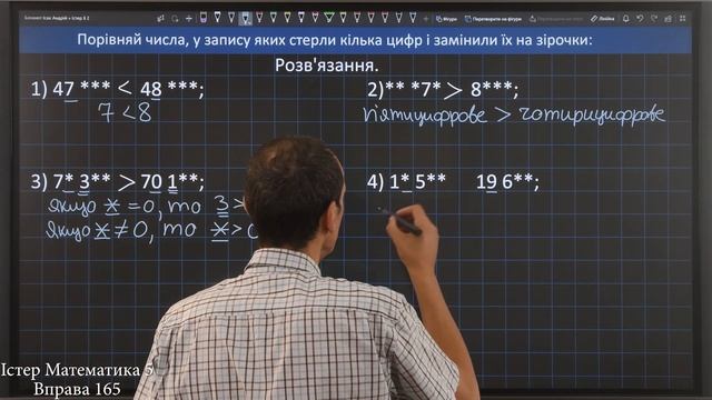 Істер Вправа 165. Математика 5 клас