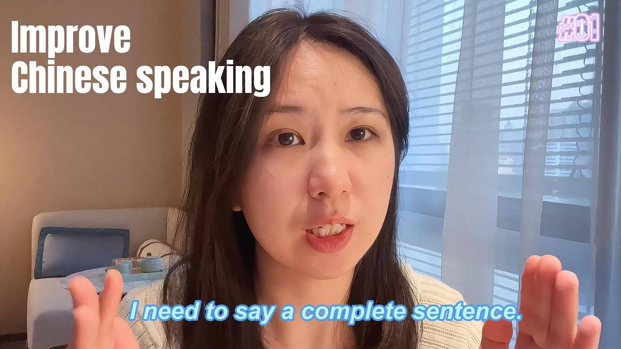 How to Improve Your Chinese Speaking Speak in Complete Sentences
