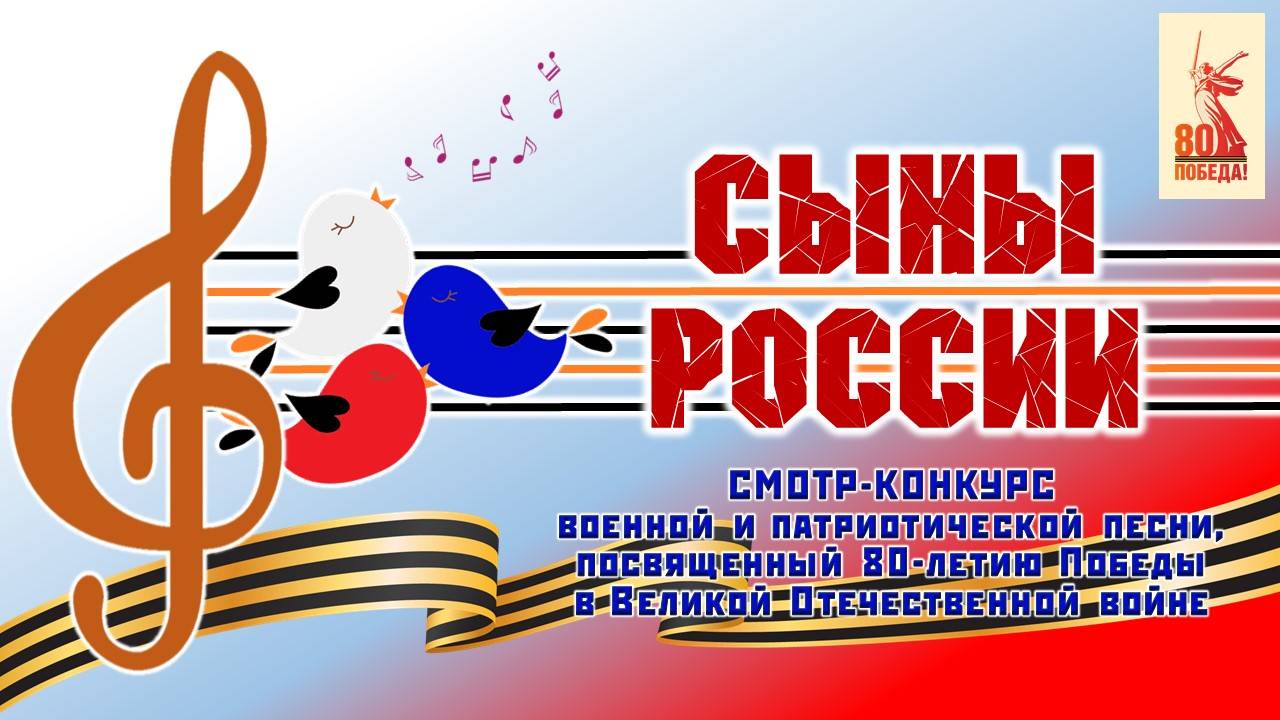 [КОНКУРС] Сыны России-2025