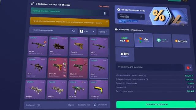 Как продать скины CS2 за реальные деньги