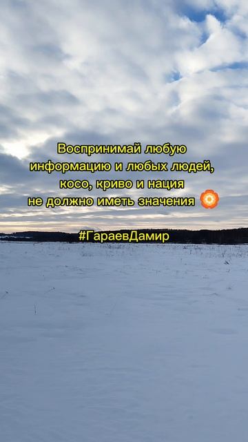 информация и люди #информация #люди #любовь #ГараевДамир #information #people #love #GaraevDamir