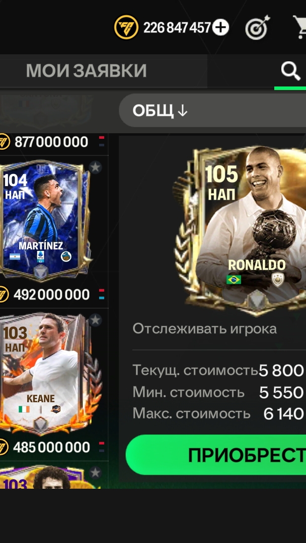 хочу купить Роналду