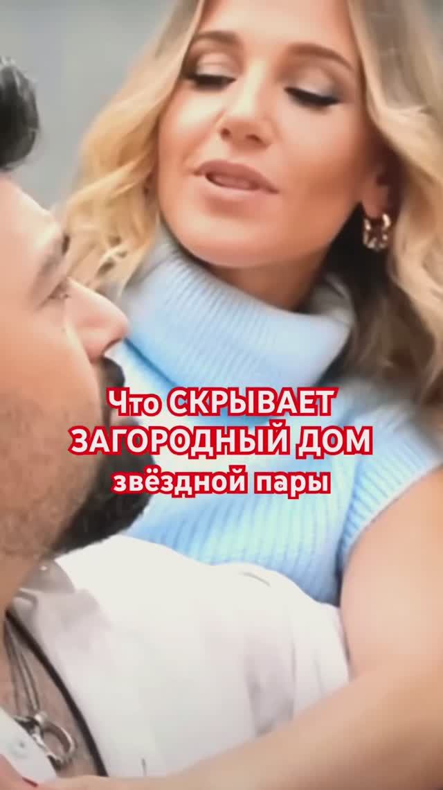 🏡 ОСОБНЯК Юлии КОВАЛЬЧУК и Алексея ЧУМАКОВА: место «СИЛЫ и СЛАБОСТИ»