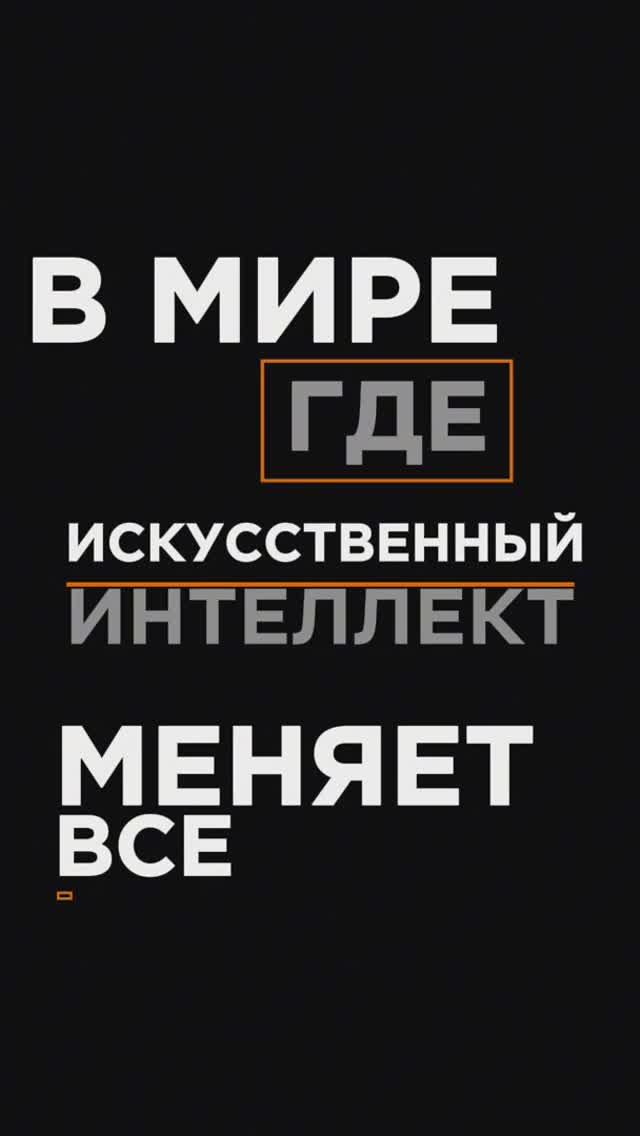 Твой навигатор в мире ИИ: знания, возможности, прорывы