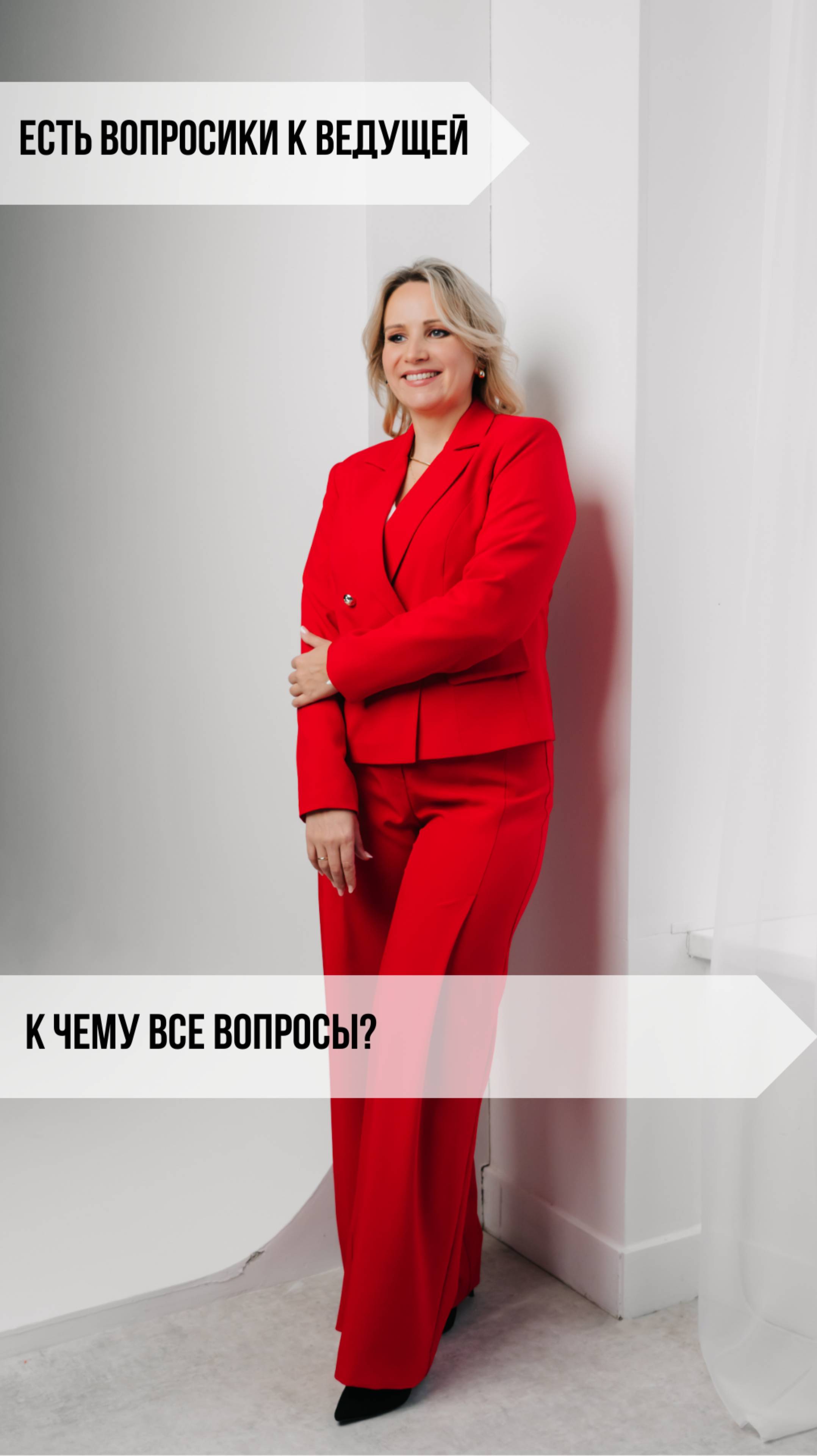 Сложности при выборе ведущей на свадьбу