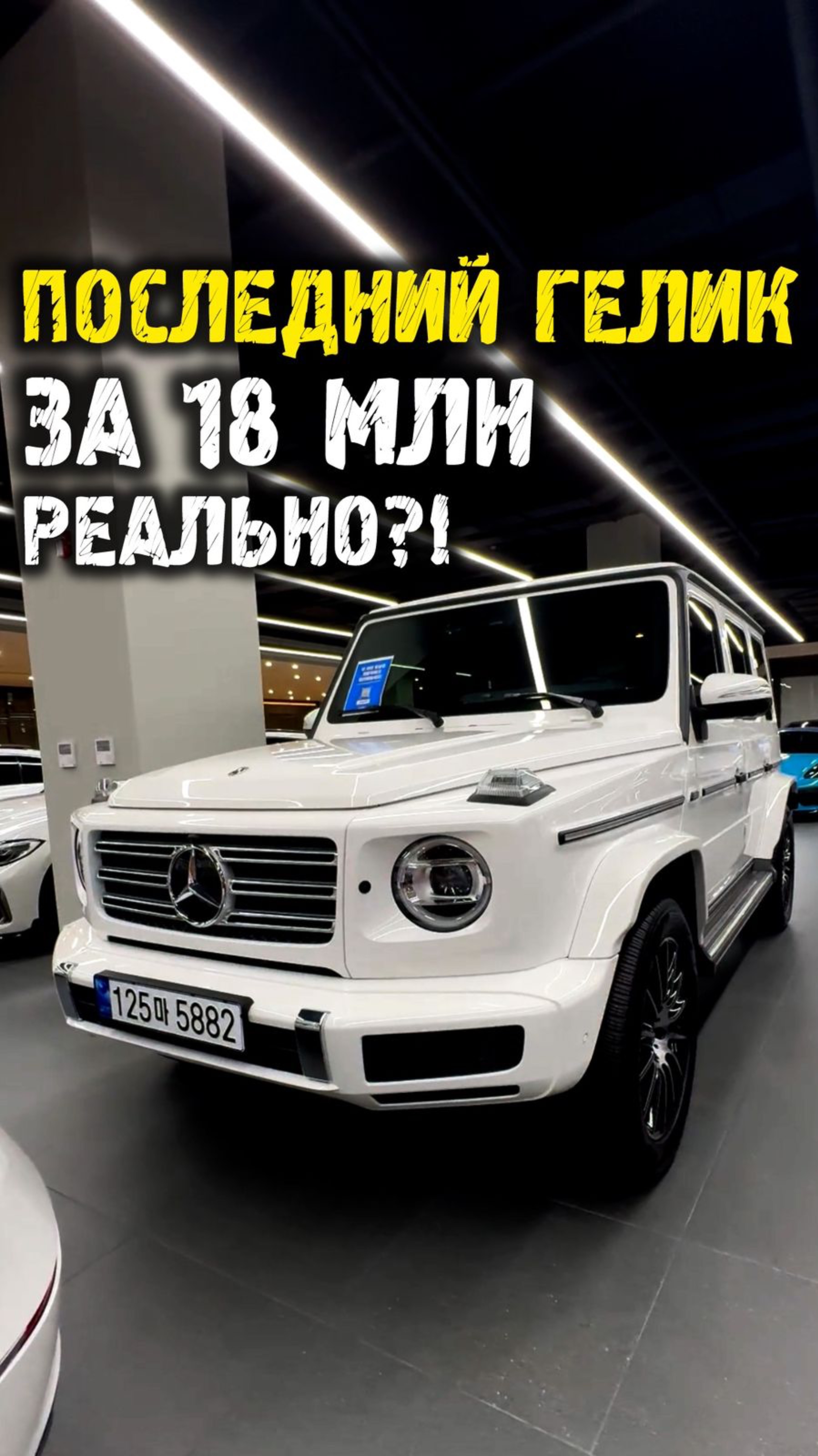 Обзор мерседес гелендваген #автоизкореи #автоподзаказ