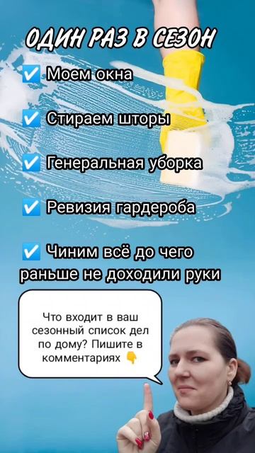 РАЗ В СЕЗОН НУЖНО СДЕЛАТЬ ОБЯЗАТЕЛЬНО