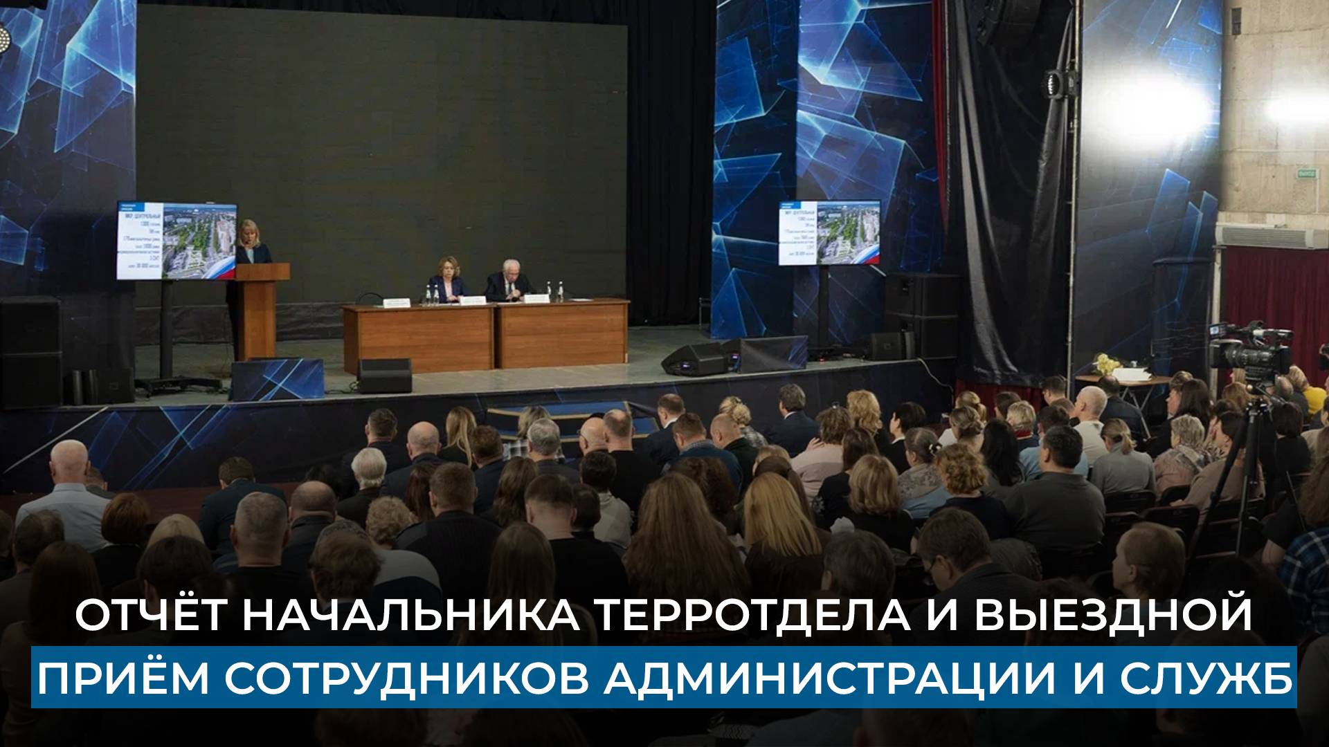 Мкр-н Центральный. Отчёт начальника терротдела и выездной приём сотрудников администрации и служб