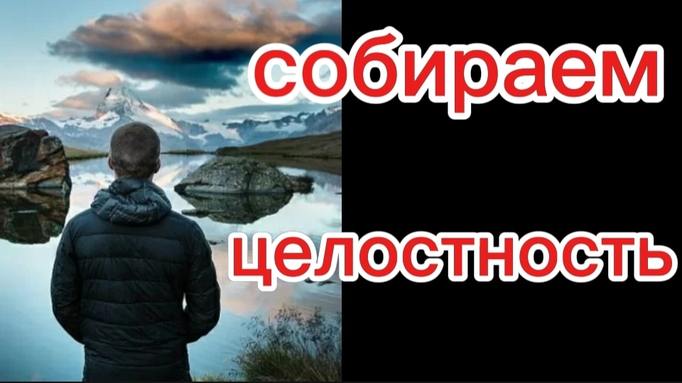 КАК СТАТЬ ЦЕЛОСТНЫМ 🌓😇💫💥#духовноеразаитие#путьдуши#пробуждение#целостность