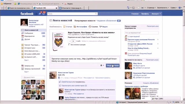 Тема: Продвижение сайта в социальных сетях