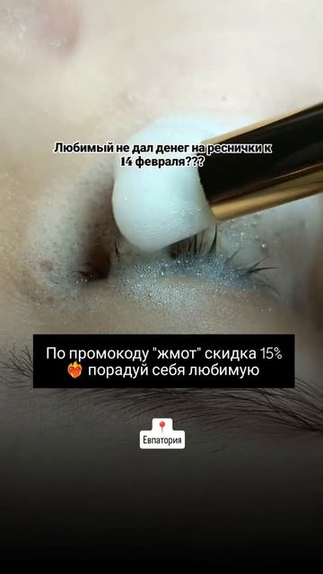 Наращивание ресниц , обучение Евпатория.mp4