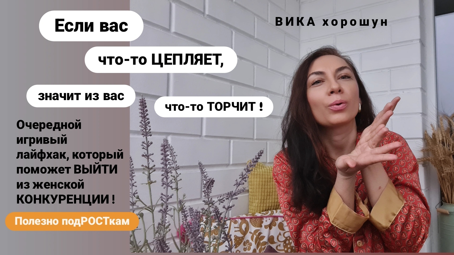 📍КАК обогнать конкурентов - игривый способ