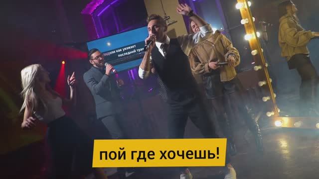 Выездное караоке Армада шоу в Омске. Промо ролик