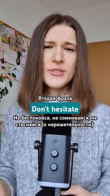 Как сказать НЕ СТЕСНЯЙСЯ на английском? 🇬🇧 #английскийдлядуши #английский