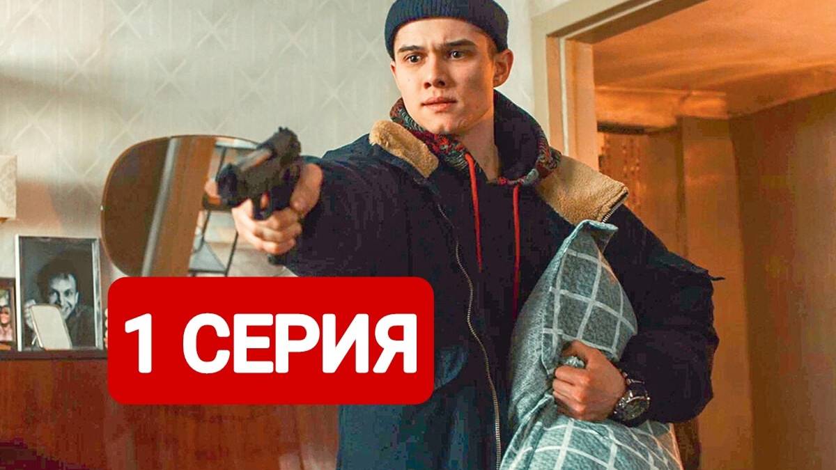 Подслушано в Рыбинске 1 серия Смотреть онлайн 2025