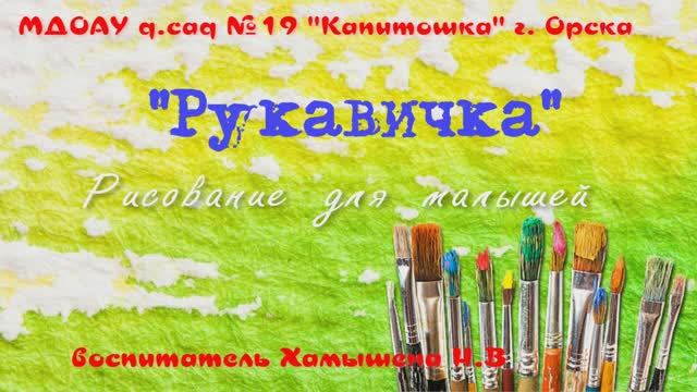 Рисование