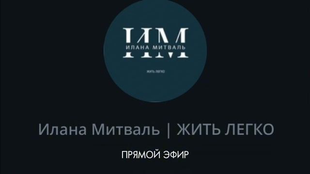 Вами управляют ваши реакции. НЕ ВЫХОДИТЕ ИЗ СЕБЯ! [Прямой эфир в Telegram] #психология #эмоции #коуч