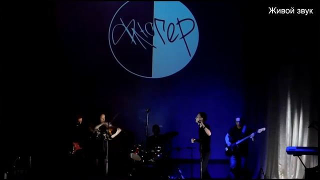 Я время - музыкальная группа _Флюгер_