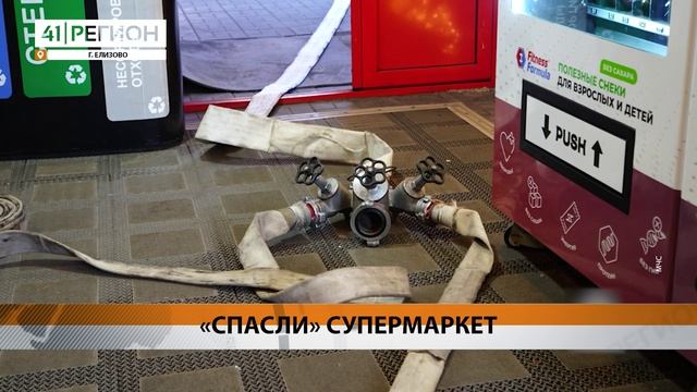 «ГОРЯЩУЮ» ШАМСУ В ЕЛИЗОВЕ ПОТУШИЛИ КАМЧАТСКИЕ ПОЖАРНЫЕ • НОВОСТИ КАМЧАТКИ