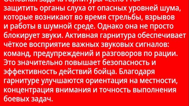 Гарнитура для военных