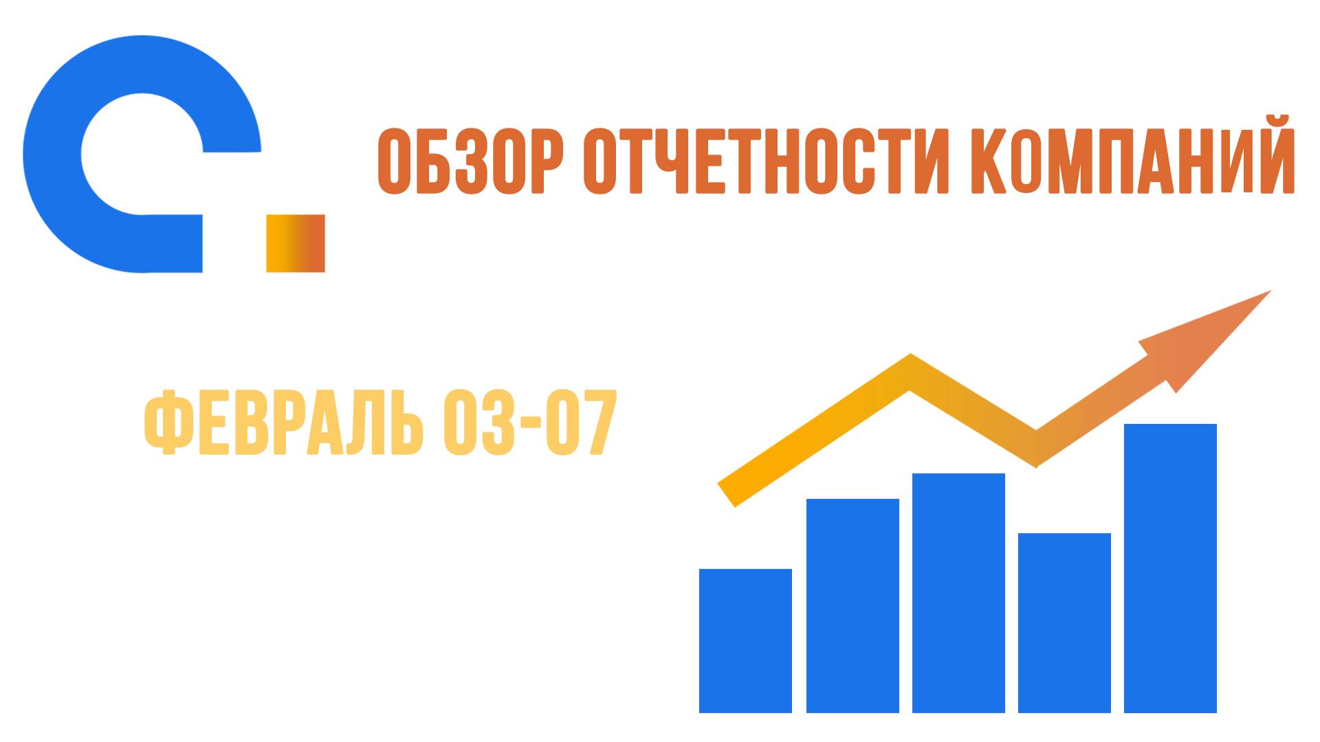 AGlobalTrade Обзор отчётности. Alphabet, Panasonic, Walt Disney Company 03.02 - 07.02