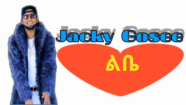 Jacky Gosee - (Libie) - Ethiopian Music (ልቤ)