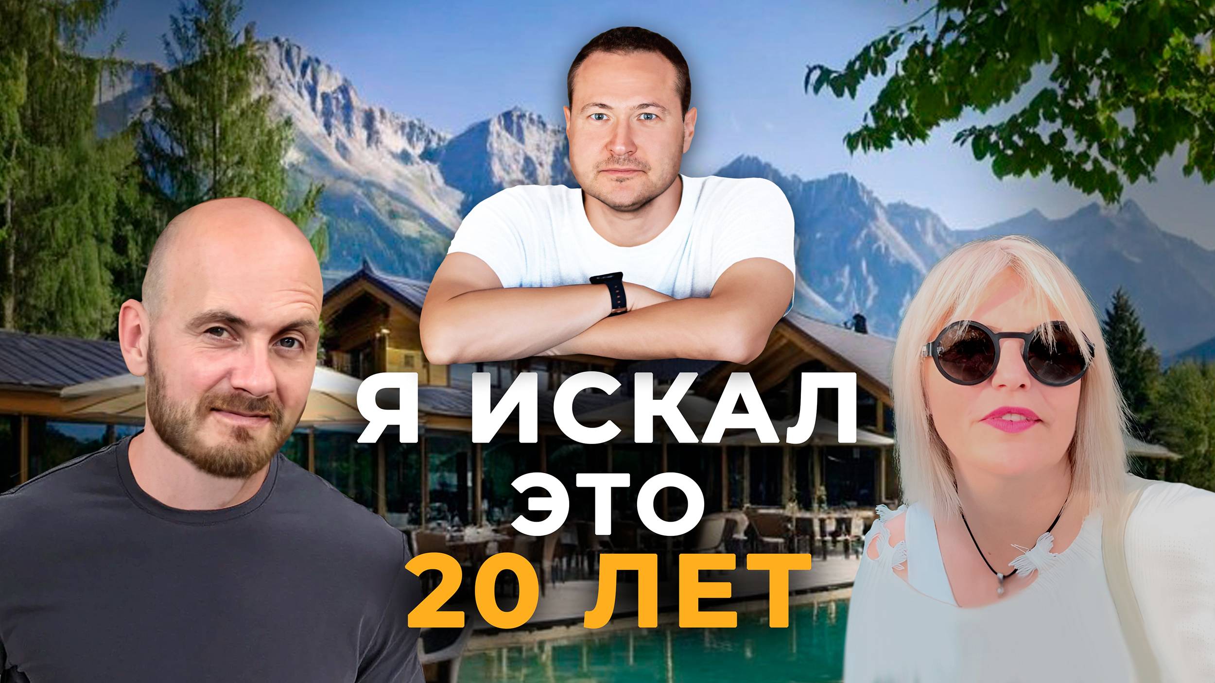 А сколько ещё будешь искать ты?
