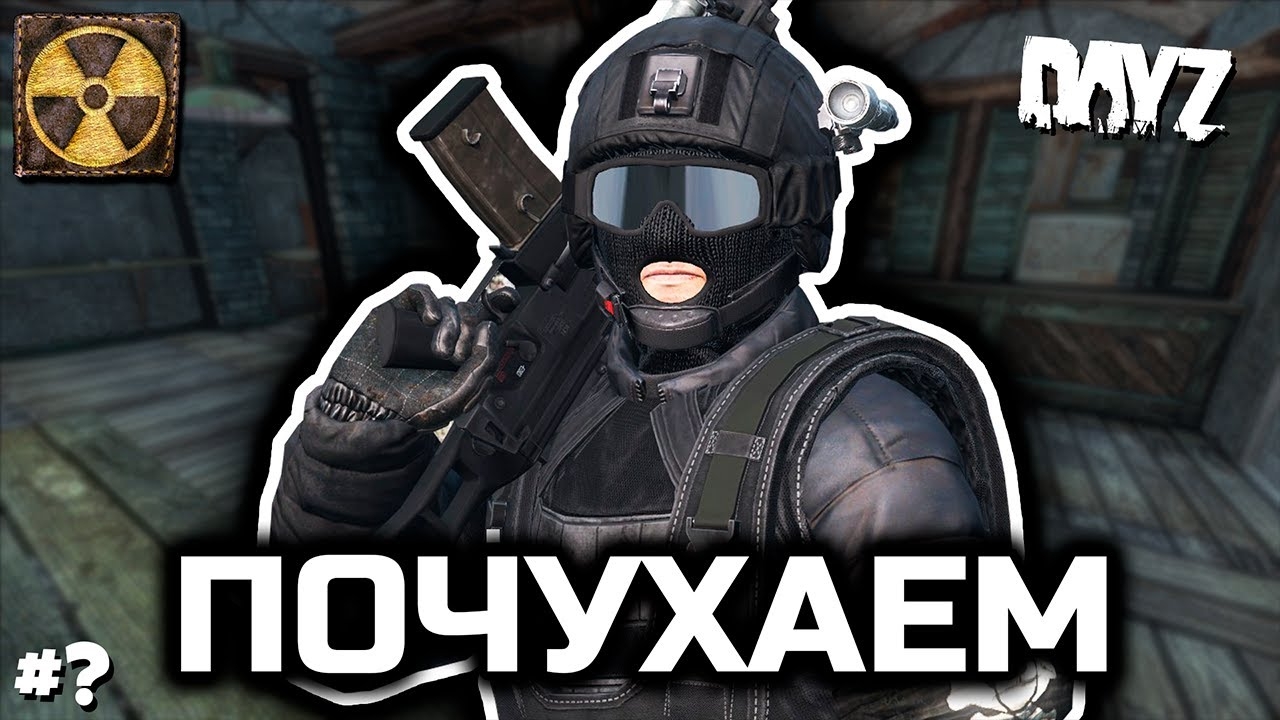 Хорошо, Артём, мы поняли! [DayZ Stalker RP]