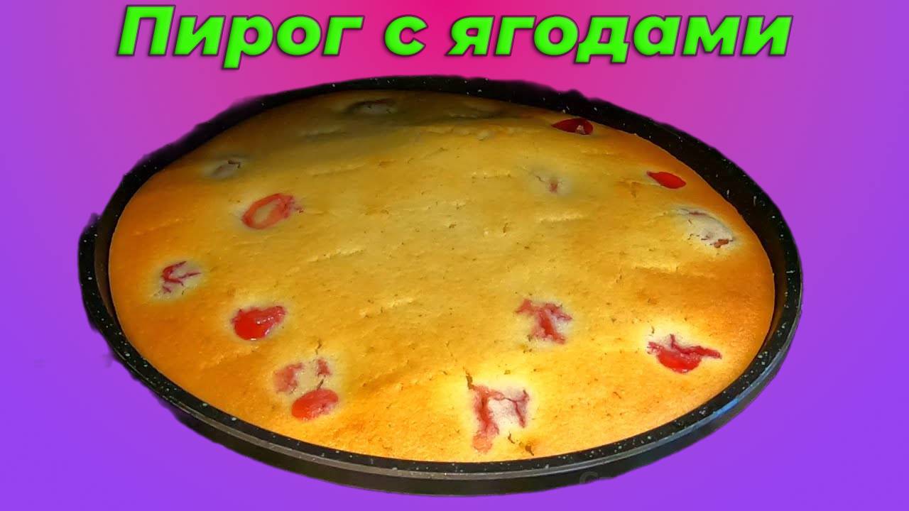 Пирог для ленивых!🥧 Устоять НЕВОЗМОЖНО, улетает на раз два