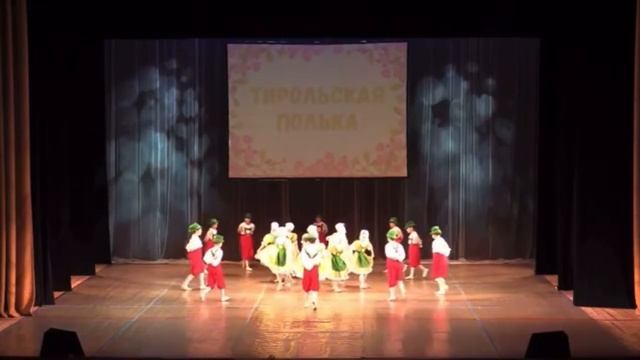 «Тирольская полька», Театр танца «Сапфир», постановка Климашева О.К.