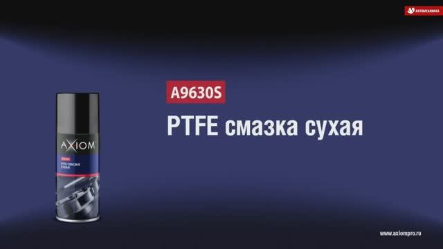 A9630S PTFE cмазка сухая AXIOM