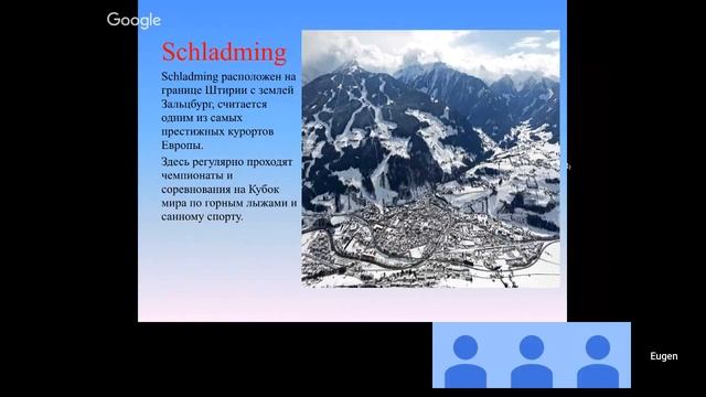 Вэбинар Австрия 2018/2019 Пушенко Евгений в гостях Рэм Туристик