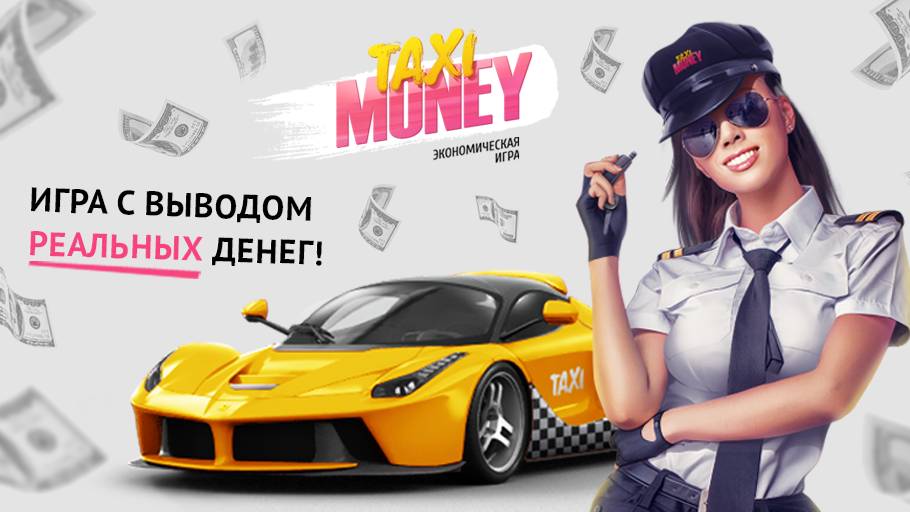 Taxi-Money обзор 2025, как играть, как заработать