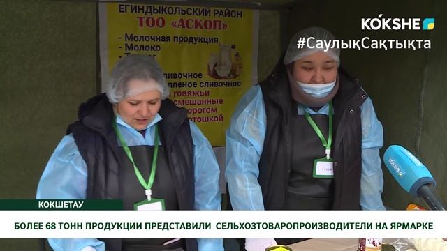 БОЛЕЕ 68 ТОНН ПРОДУКЦИИ ПРЕДСТАВИЛИ СЕЛЬХОЗТОВАРОПРОИЗВОДИТЕЛИ НА ЯРМАРКЕ