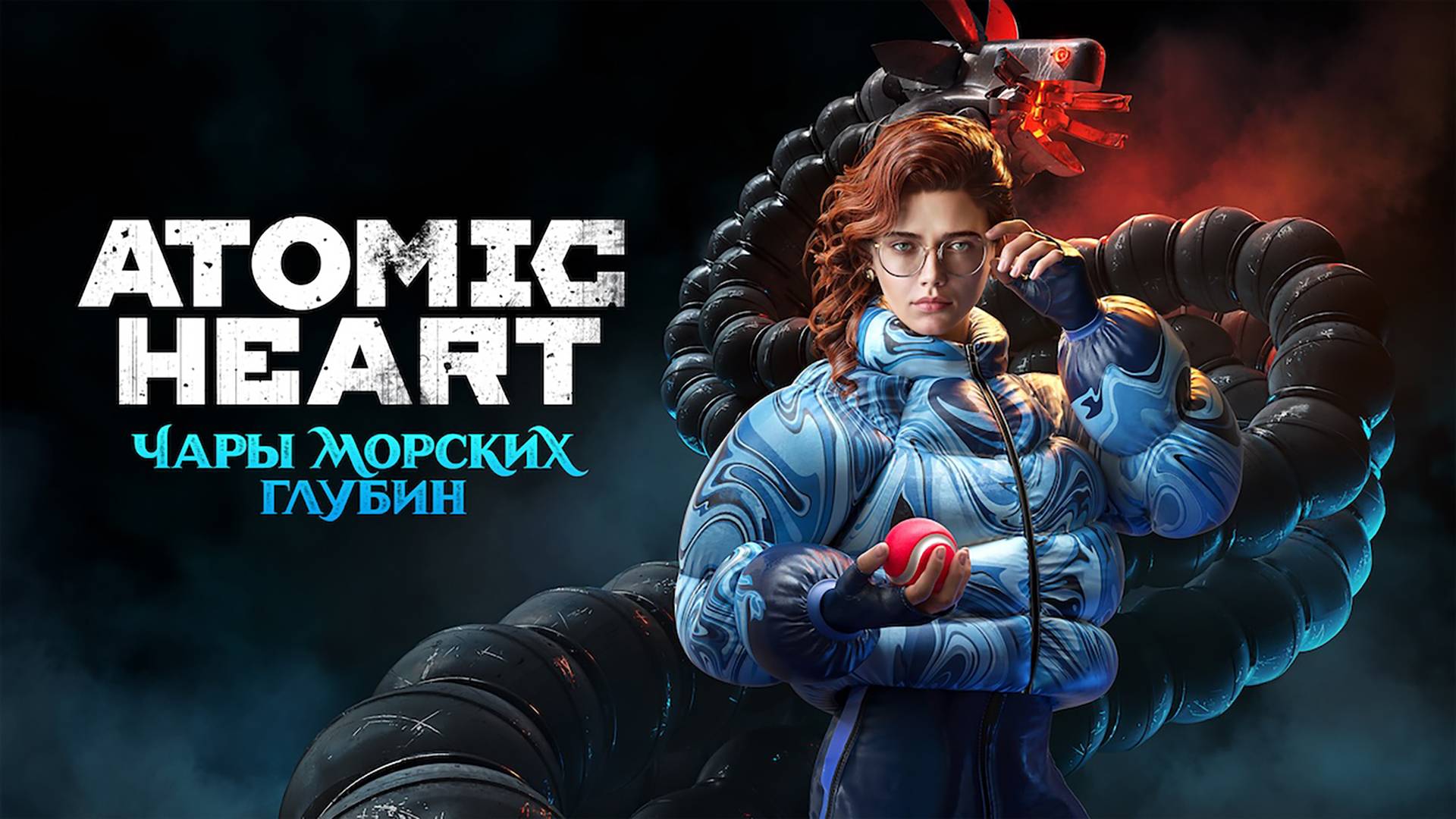 Чары Морских Глубин - прохождение Atomic Heart: Чары морских глубин #1