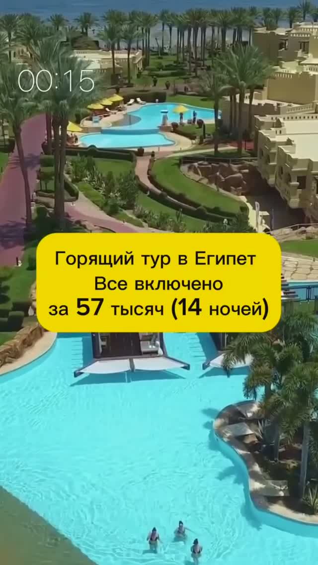 ДЕШЁВЫЙ ЕГИПЕТ В ФЕВРАЛЕ