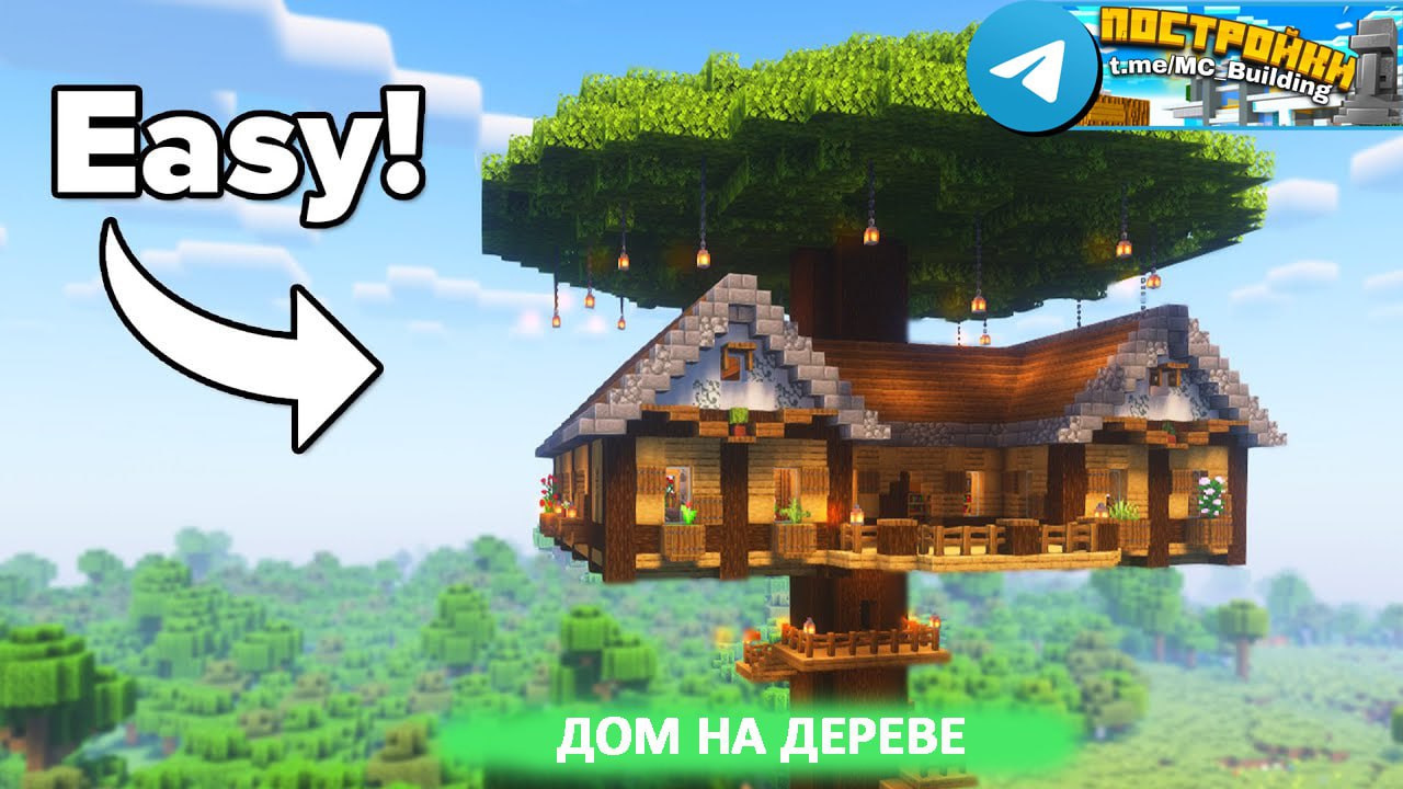 дом на дереве 🏠🌳 постройки для Майнкрафта