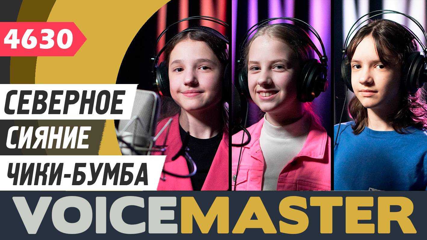 Северное сияние - Чики-Бумба (музыка и слова - Э. Калашникова)