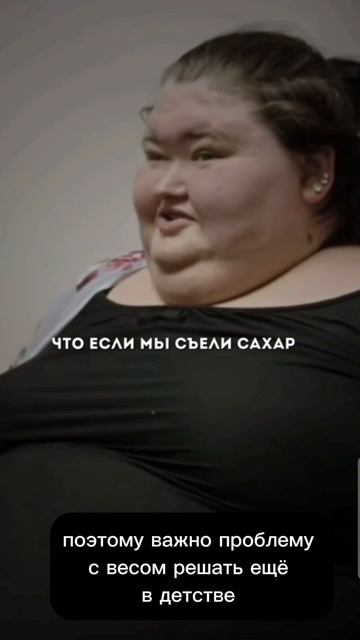 Почему важно проблемы с весом начинать решать еще в детстве #похудеть #диеты #лишнийвес #какхудеть
