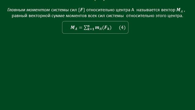 Момент силы относительно оси .Принципы (аксиомы) механики.