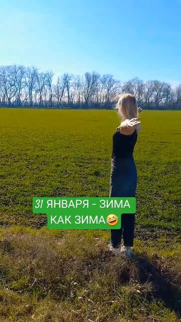 ЗИМА 31 ЯНВАРЯ #video #рек #природа #красота #популярное #прикол