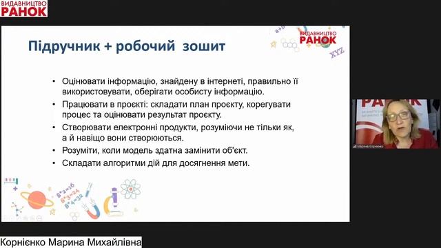 Навчально-методичне забезпечення з інформатики для пілотних 5 класів НУШ