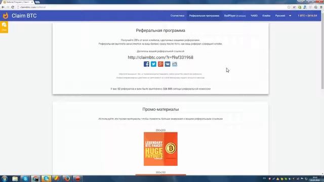 ClaimBtc    от 120 до 312 сатош каждые 20 минут Заработок без вложений