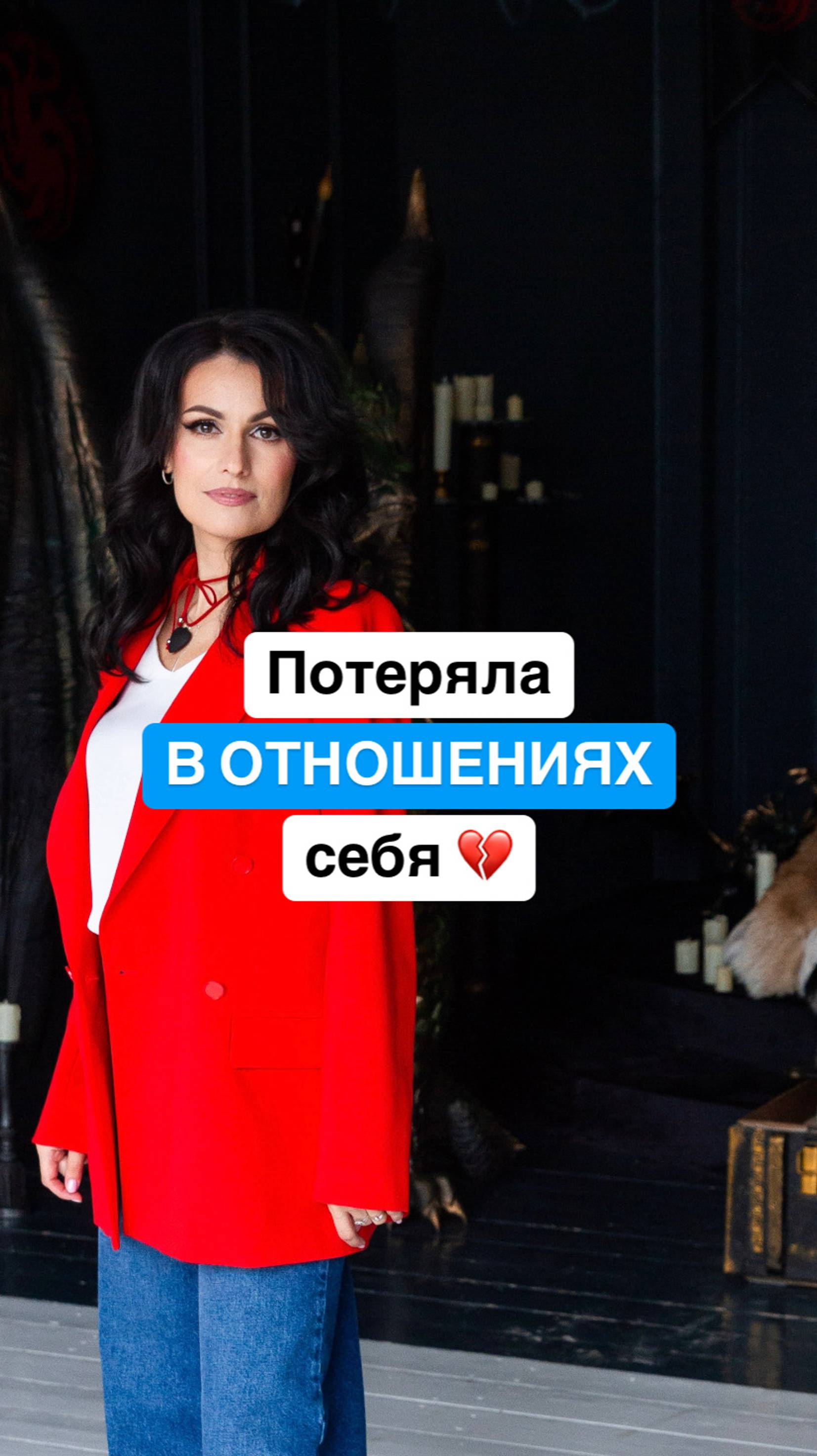 Потеряла себя в отношениях