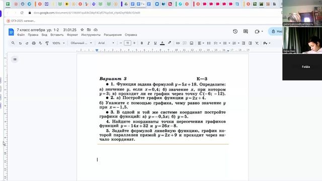 video1665819310 7 кл алгебра ур 2 31.01.25