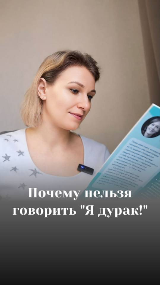 Как вы себя называете, когда у вас что-то не получается?