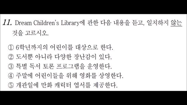 2019년 11월 고1 모의고사 영어 듣기 문제 정답(마지막) MP3