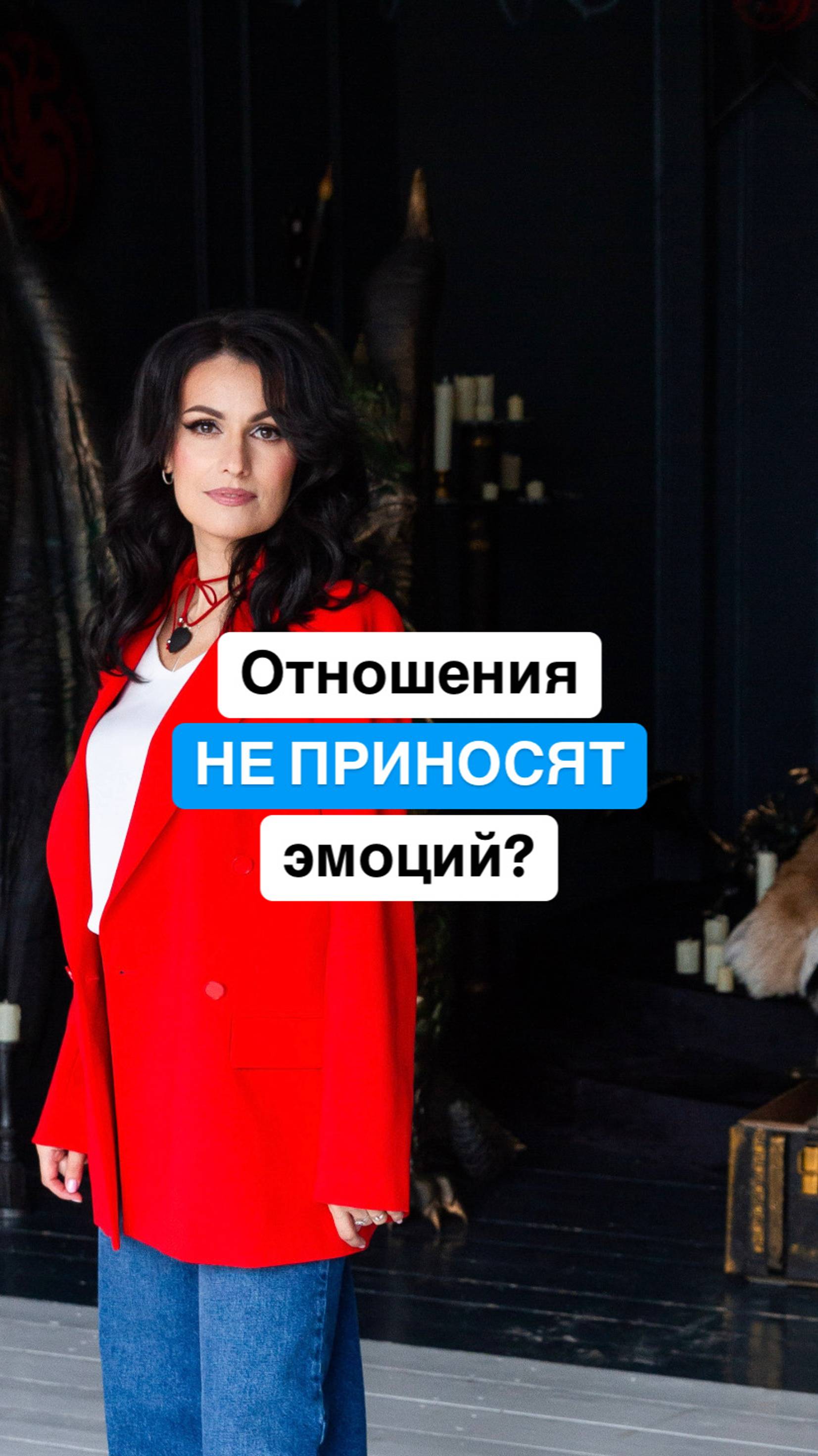 Отношения не приносят эмоционального удовольствия